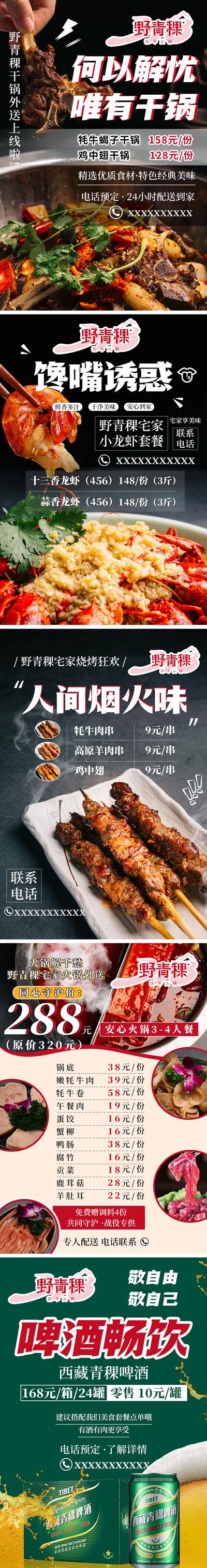 南门网 啤酒烧烤火锅小龙虾餐饮海报