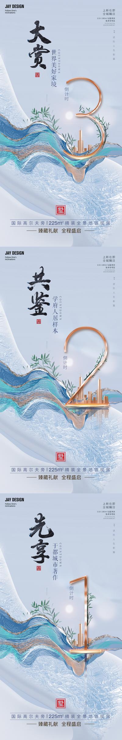南门网 广告 海报 地产 倒计时 活动 中式 中国风 质感 系列 价值点 系列