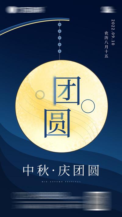 南门网 广告 海报 节日 中秋节