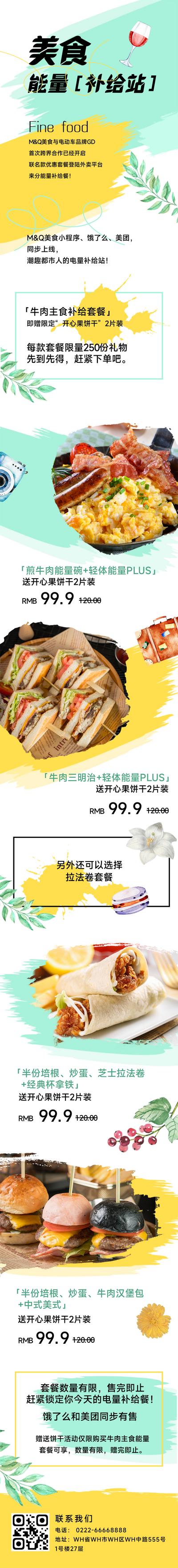 南门网 美食餐饮水彩风清新优惠宣传长图文
