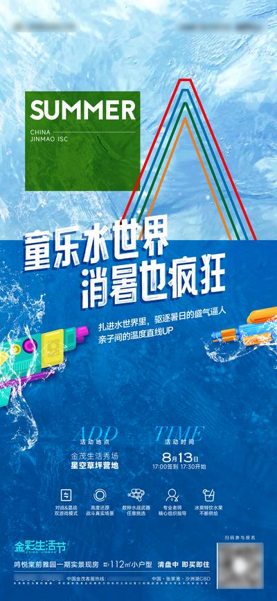 【南门网】广告 海报 地产 水上 乐园 活动 夏日 消暑