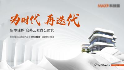 南门网 广告 海报 地产 产业园 办公楼 简约 大气 品质 独栋
