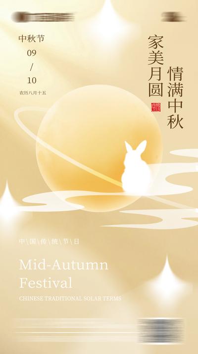 【南门网】广告 海报 地产 中秋节 玉兔 月亮