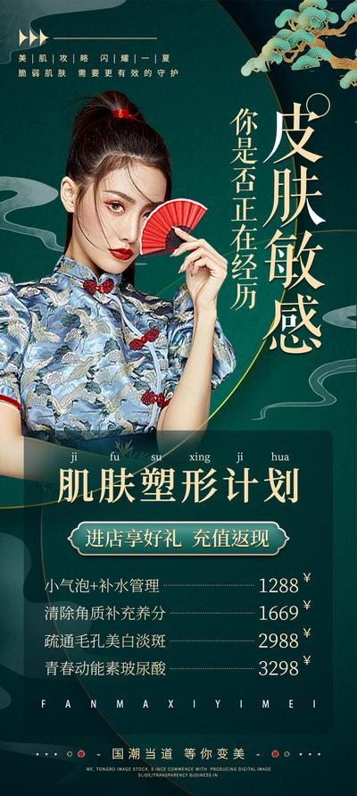 南门网 海报 医美 活动 人物 促销 周年庆 早安 中式 高端 国潮 中国风