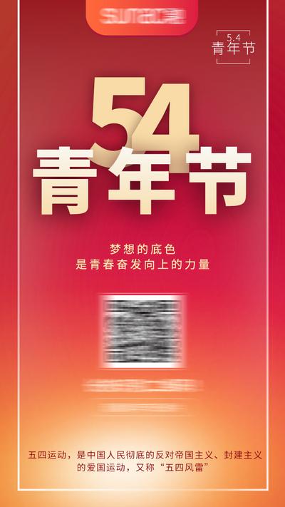 南门网 广告 海报 五四青年节