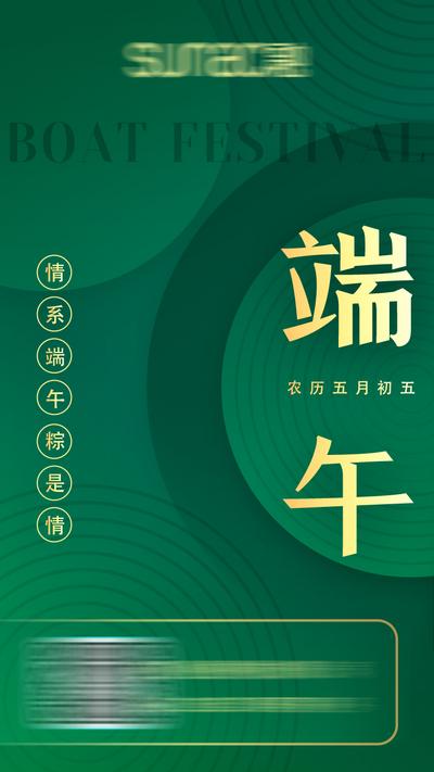 南门网 广告 海报 端午 传统节日