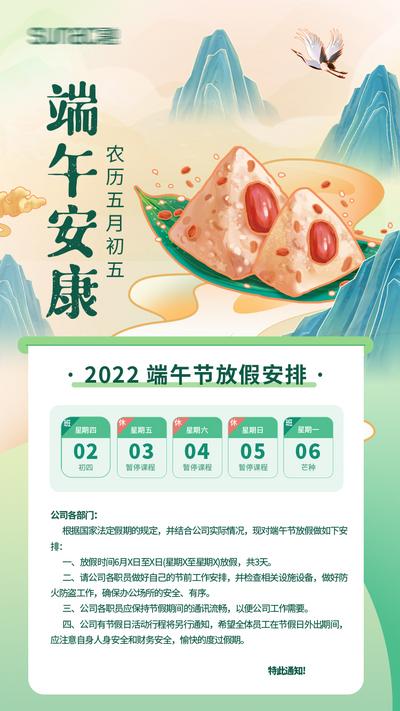 南门网 广告 海报 通知 放假 端午节 粽子