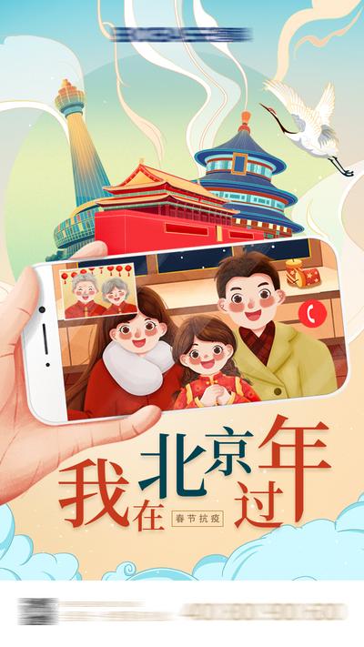 南门网 广告 海报 插画 春节 背景 故宫 天坛