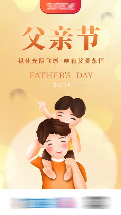 南门网 广告 海报 插画 地产 父亲节