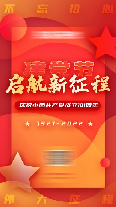 南门网 广告 海报 节日 建党节