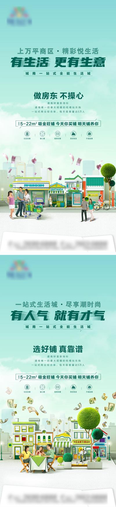 南门网 广告 海报 创意 商业 商铺 氛围 系列