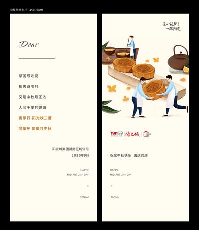 南门网 广告 海报 地产 贺卡 中秋节 阳光城 品牌