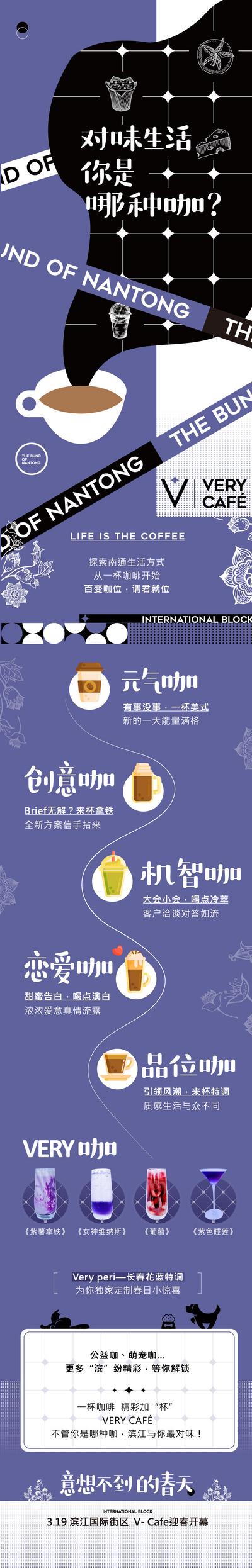 南门网 长图 地产 奶茶 咖啡 活动 推文