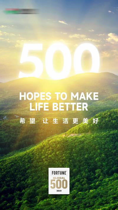 【南门网】广告 海报 地产 500强 数字 大地 获奖 自然