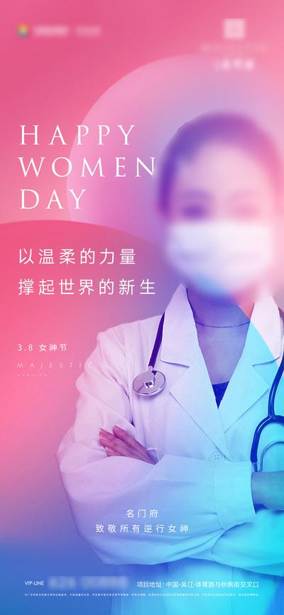 南门网 广告 海报 地产 防疫 女神 38 疫情 口罩 医生
