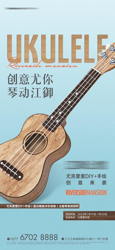 南门网 广告 海报 地产 吉他 DIY 音乐 乐器 活动 业主