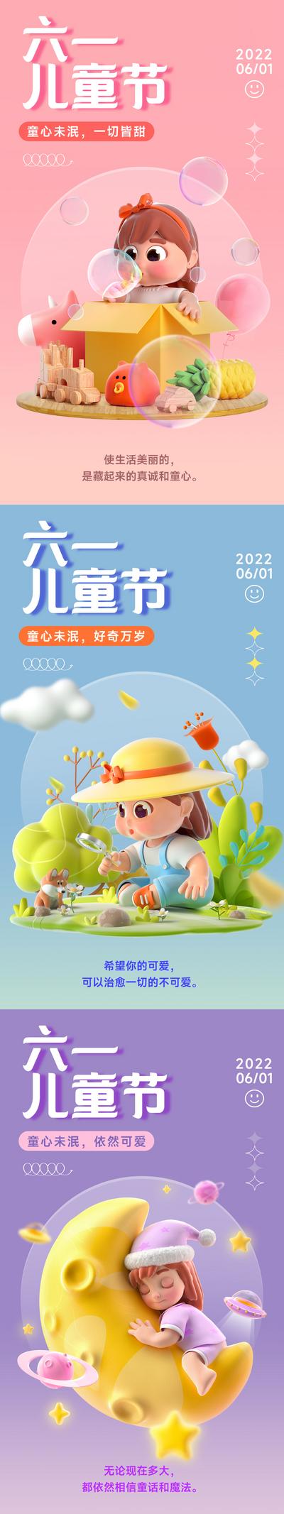 南门网 儿童节节日祝福3D套系手机海报