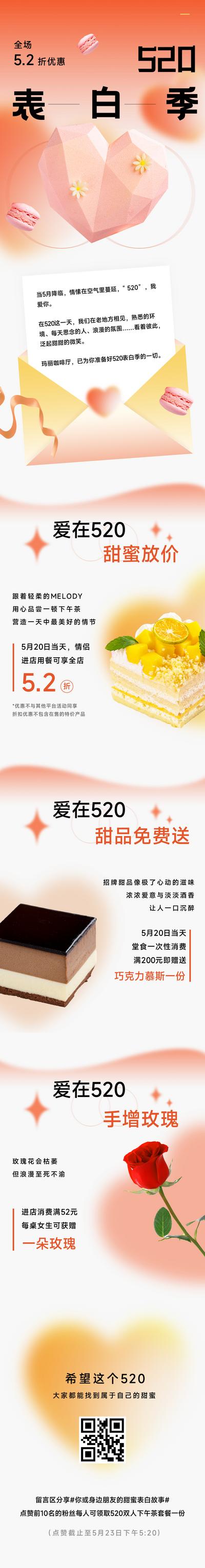南门网 长图 美食 促销 520 创意 情人节 推文 蛋糕 