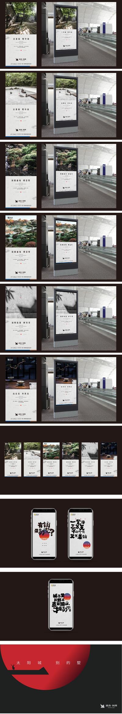 南门网 广告 展示 地产 公交站 系列 新中式 vi 山水 样机