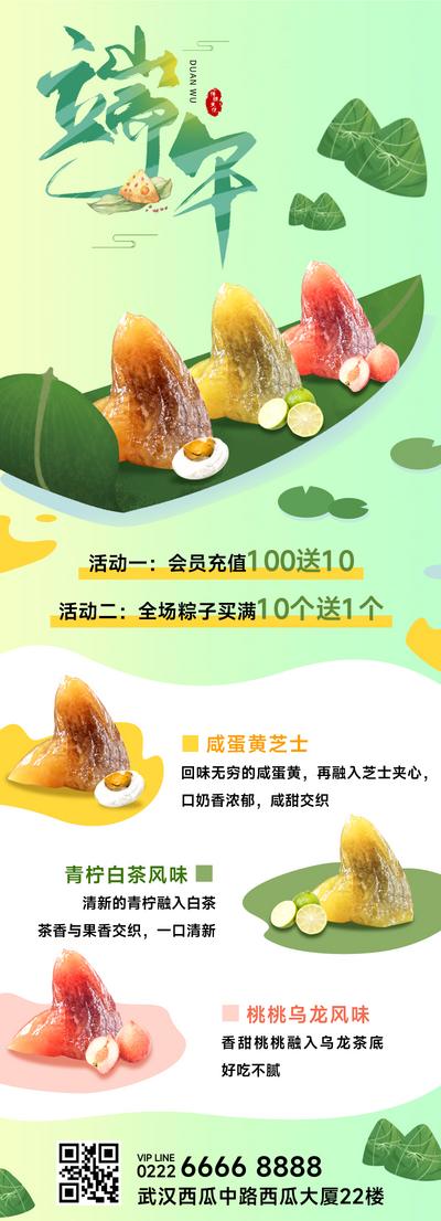 南门网 端午节餐饮粽子产品营销长图海报