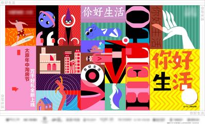 南门网 广告 海报 地产 商业 插画 地产 色块 主视觉 主画面 时尚 潮流