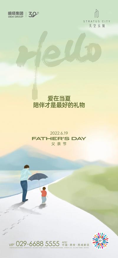 南门网 广告 海报 地产 父亲节 温馨 插画