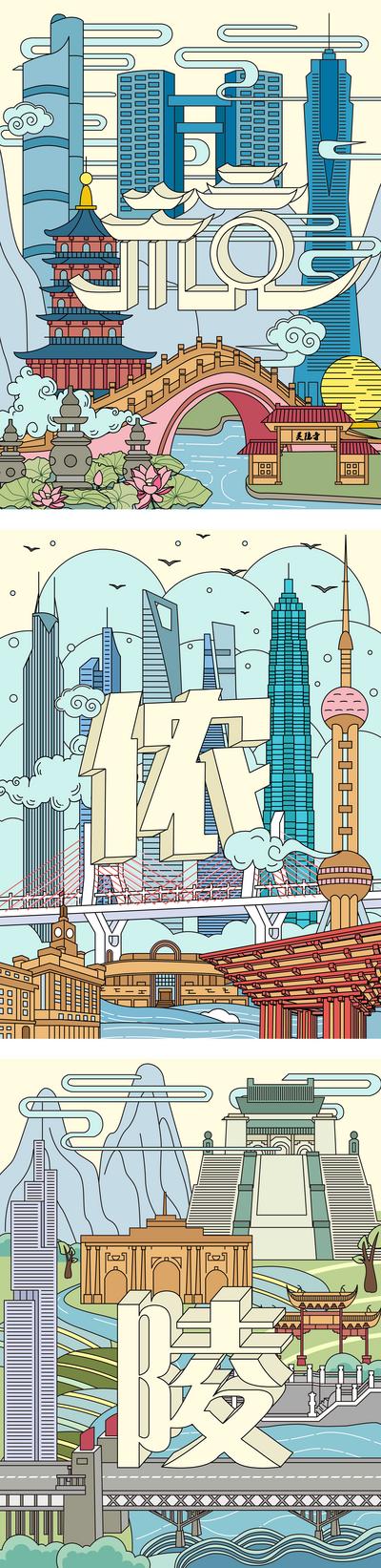 南门网 广告 插画 城市 地标 文化 
