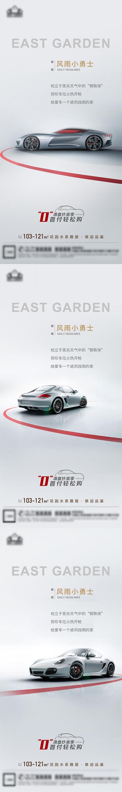 【南门网】广告 海报 地产 车位 刷屏 品质 高端 简约 大气