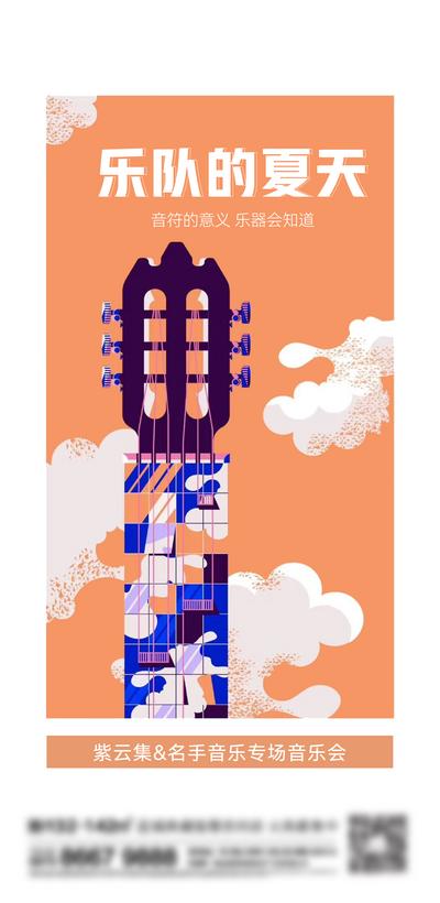 【南门网】插画 地产 音乐 乐队 乐器 演唱会 音乐会 卡通 暖场 吉他 弹琴