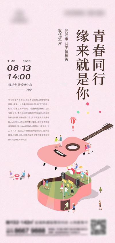 【南门网】插画 地产 活动 音乐 乐器 乐队 卡通 暖场 派对 狂欢 演唱会 音乐会