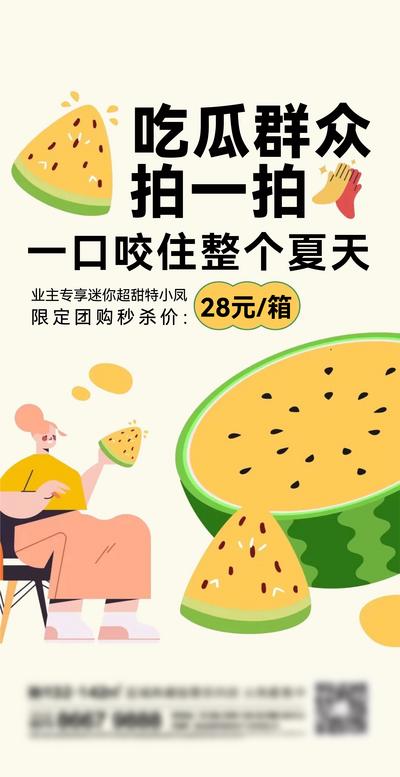 南门网 海报 电商 地产 西瓜 水果 卖瓜 果蔬 新鲜 采摘 夏天 吃瓜