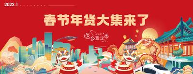 南门网 广告 海报 背景板 年货节 春节 主画面 国潮