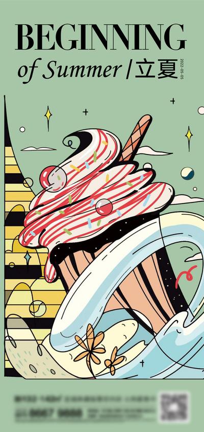 南门网 电商 插画 地产 美食 国潮 奶茶 果茶 饮料 饮品 冰淇淋 美味 美食节 卡通 夏天 立夏