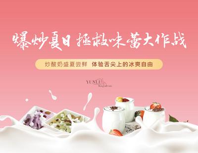 南门网 广告 背景板 主画面 酸奶 展架 活动