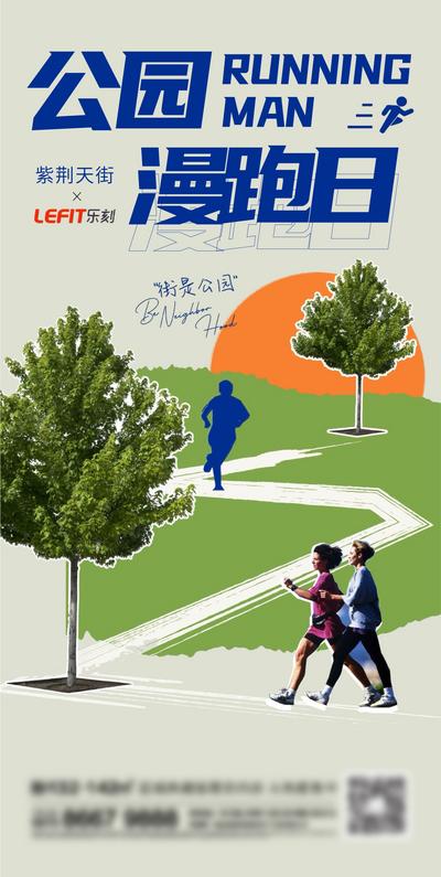 【南门网】地产 价值点 公园 跑步 运动 氧气 活力 跑步 散步 锻炼 晨跑 健身 马拉松 园林 低密 配套