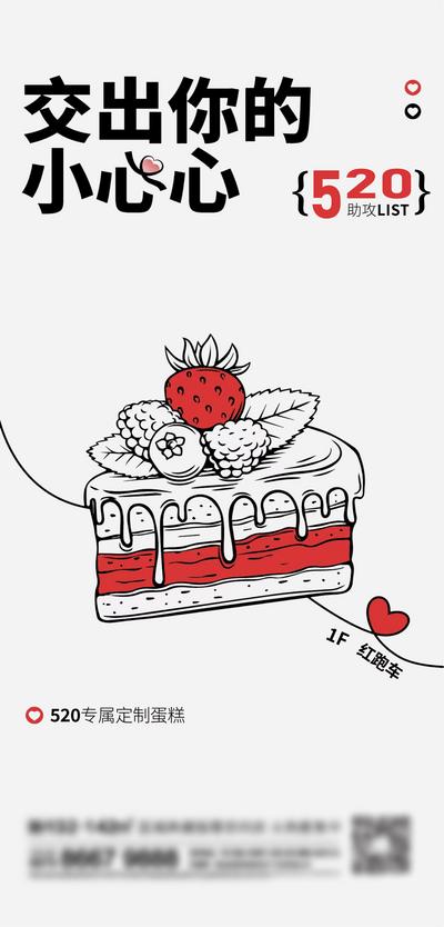 【南门网】插画 地产 蛋糕 面包 甜品 甜点 卡通 暖场 生日 派对 草莓 甜蜜