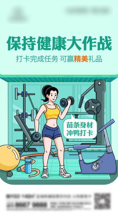 南门网 插画 地产 运动 健身 健身房 减肥 减脂 脂肪 卡通 暖场 健康