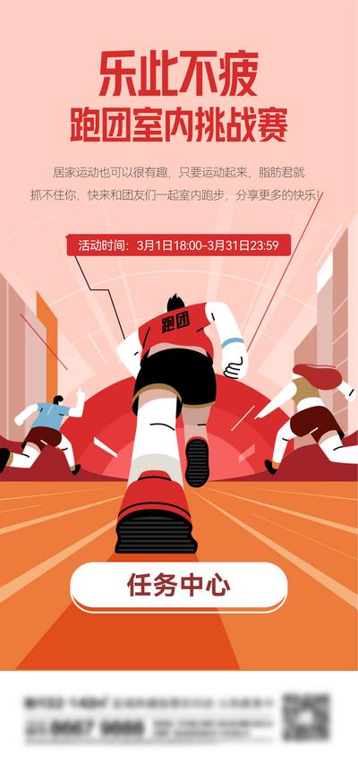 南门网 插画 地产 活动 卡通 暖场 跑步 马拉松 散步 比赛 热血 青年 挑战 接力赛