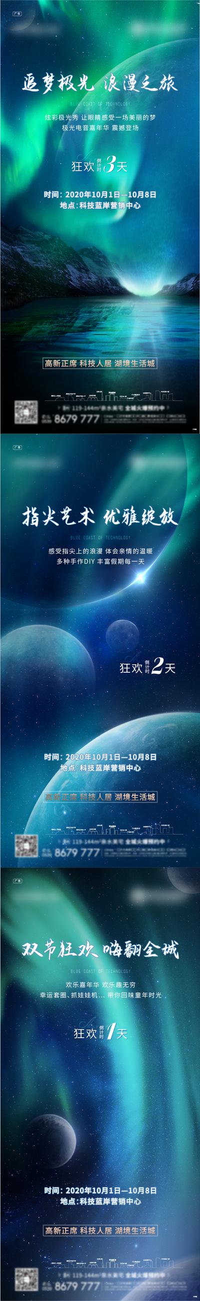 南门网 广告 海报 地产 倒计时 星空 宇宙 梦幻 未来 唯美