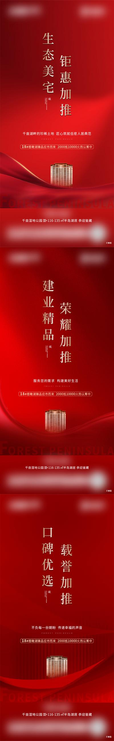 南门网 广告 海报 地产 加推 系列 红色 刷屏 红金 系列 品质