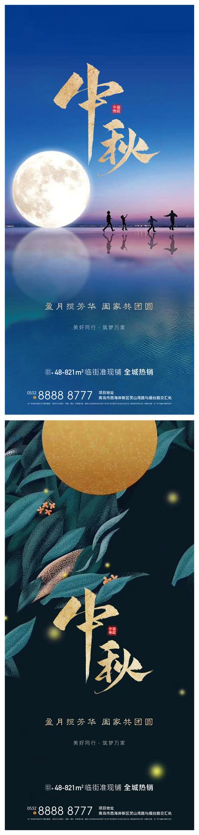 南门网 广告 海报 地产 中秋 节日 系列