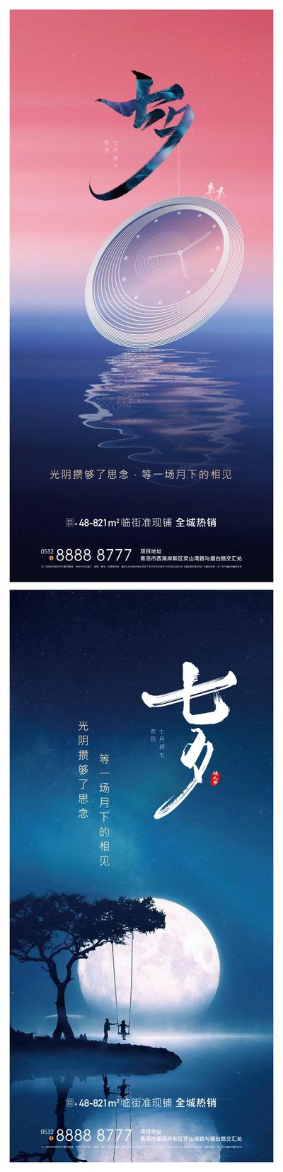 南门网 广告 海报 节日 七夕 情人节 系列 创意