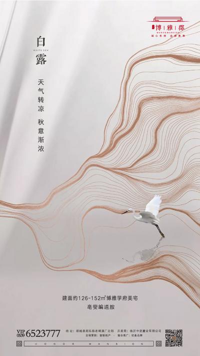 【南门网】广告 海报 地产 白露 白鹭 线条 简约