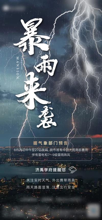 南门网 广告 海报 城市 暴雨 质感 温馨提示