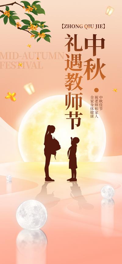 南门网 广告 海报 单图 中秋 节日 月饼 简约 教师