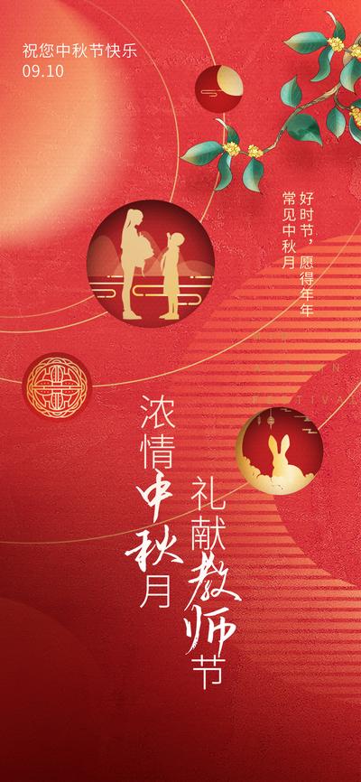 南门网 广告 海报 单图 中秋 节日 月饼 简约 教师节
