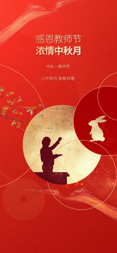 南门网 广告 海报 单图 中秋 节日 月饼 简约 兔子 教师节