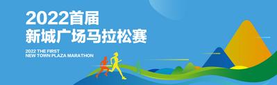 南门网 广告 海报 地产 跑步 运动 马拉松 活动