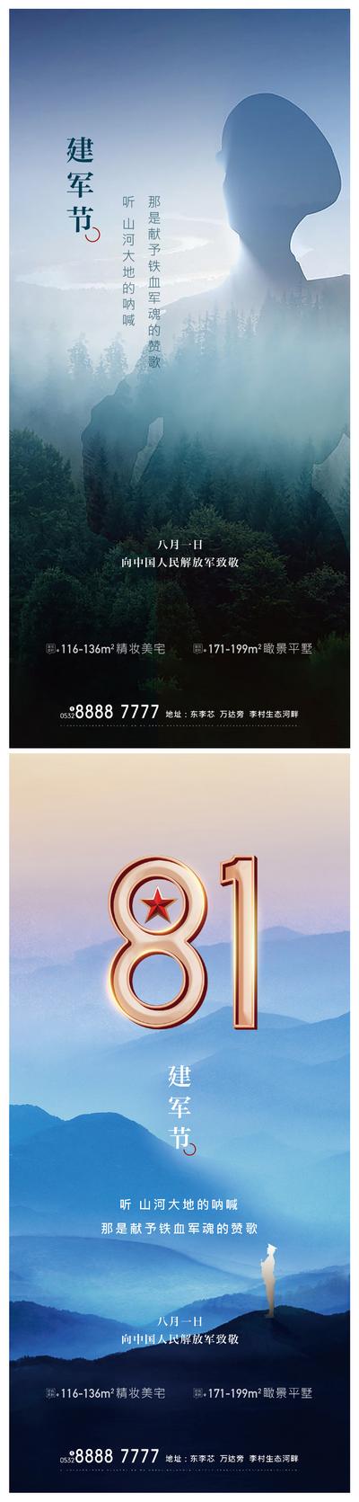 南门网 广告 海报 地产 建军节 八一 军人 剪影 系列