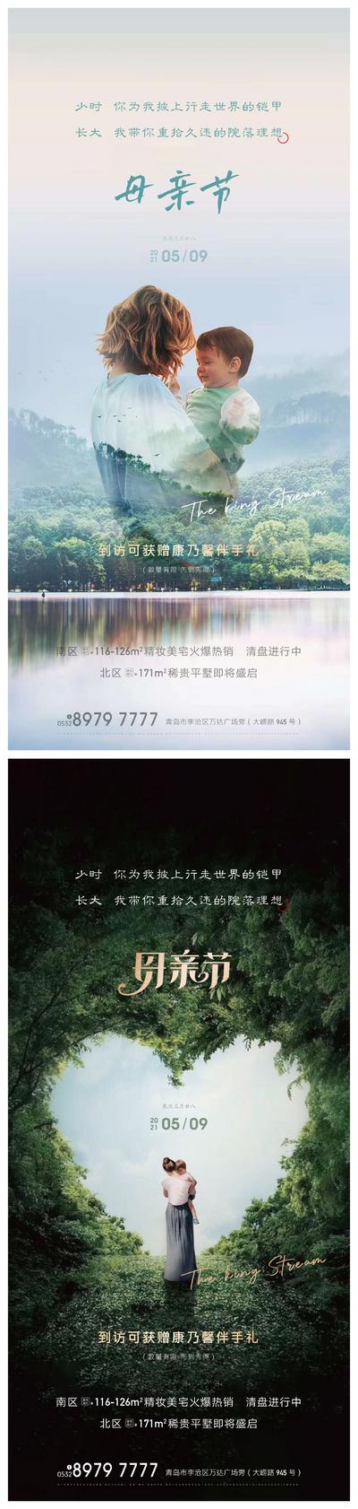 南门网 广告 海报 地产 母亲节 森林 自然 系列